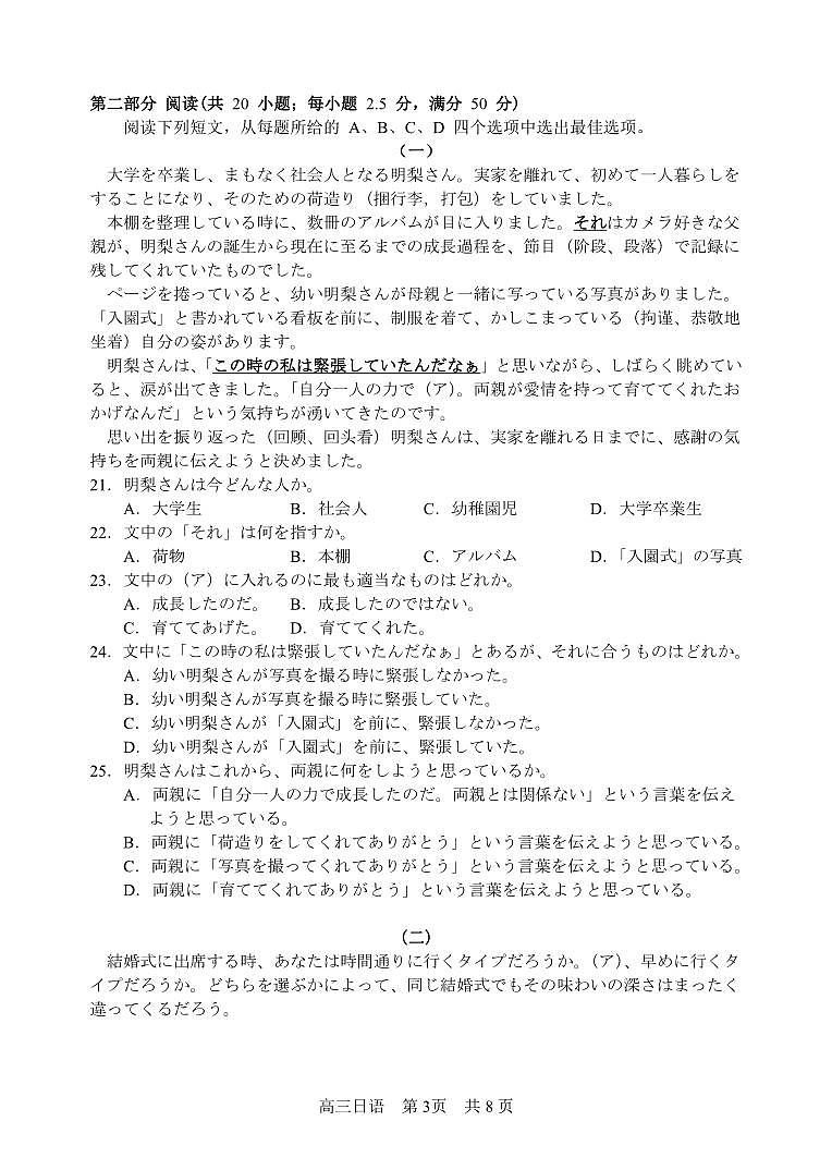 四川省攀枝花市2025届高三第三次统一考试日语第3页