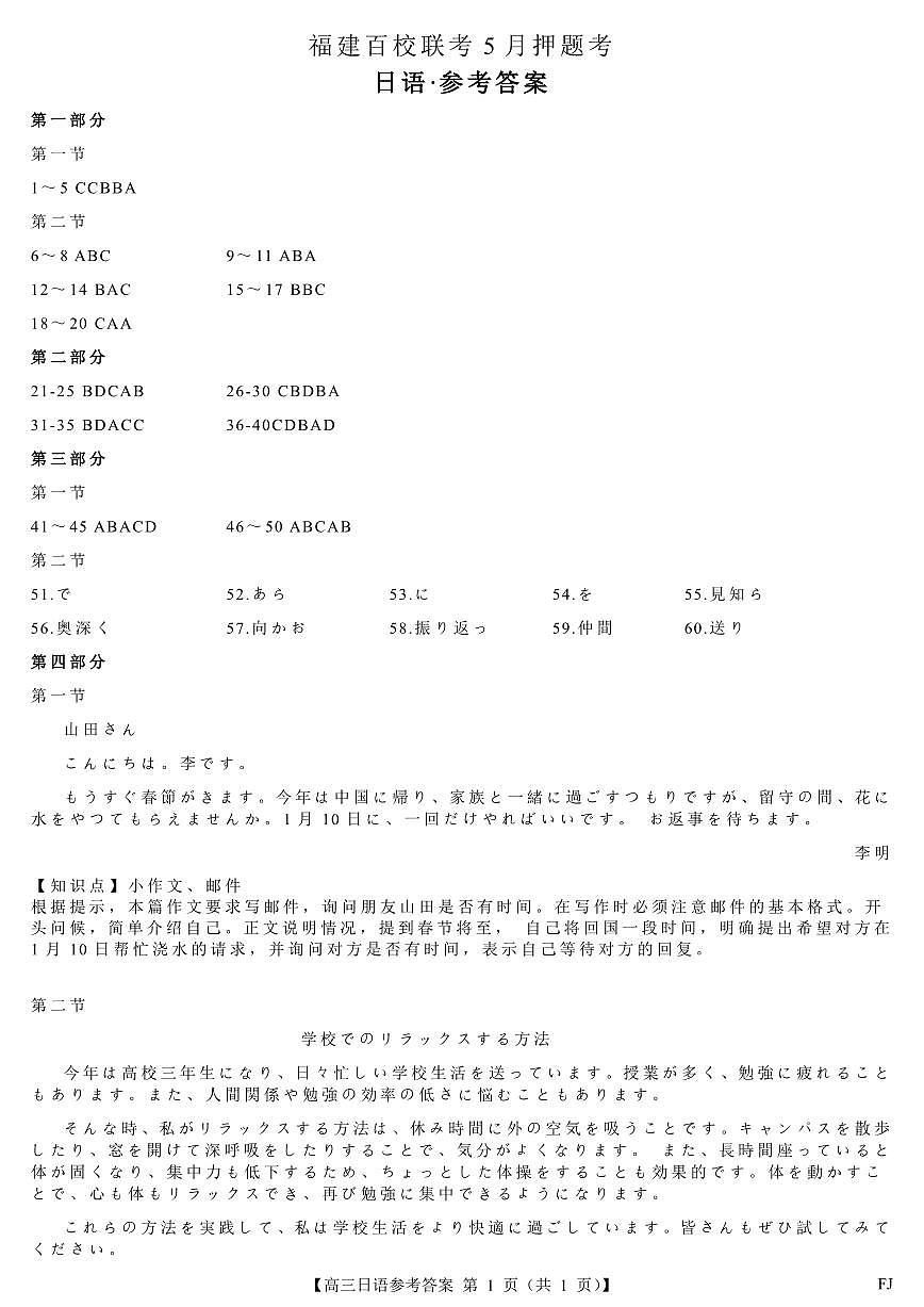 25021C-日语DA-FJ第1页