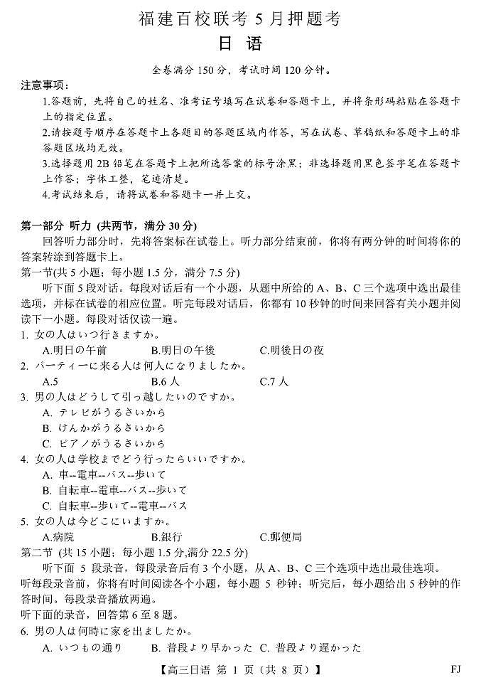 25021C-日语FJ第1页