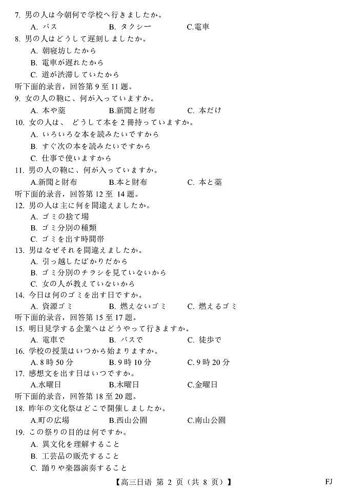 25021C-日语FJ第2页