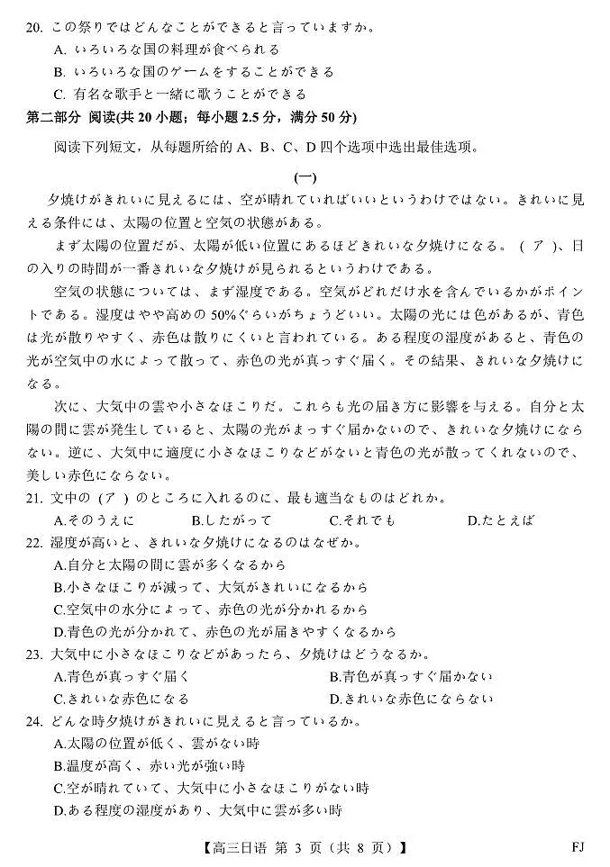 25021C-日语FJ第3页