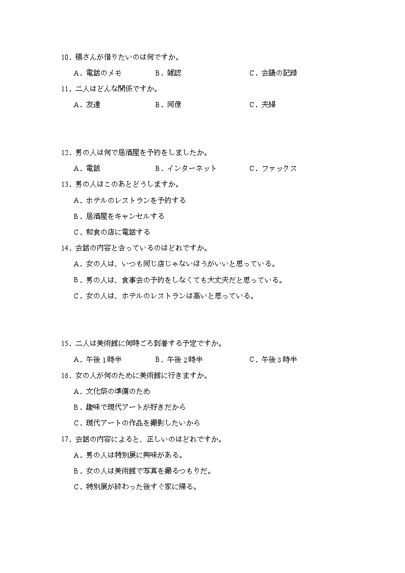 2025届江西省赣州市25校联盟高三下学期二模日语试题（附答案解析）第2页