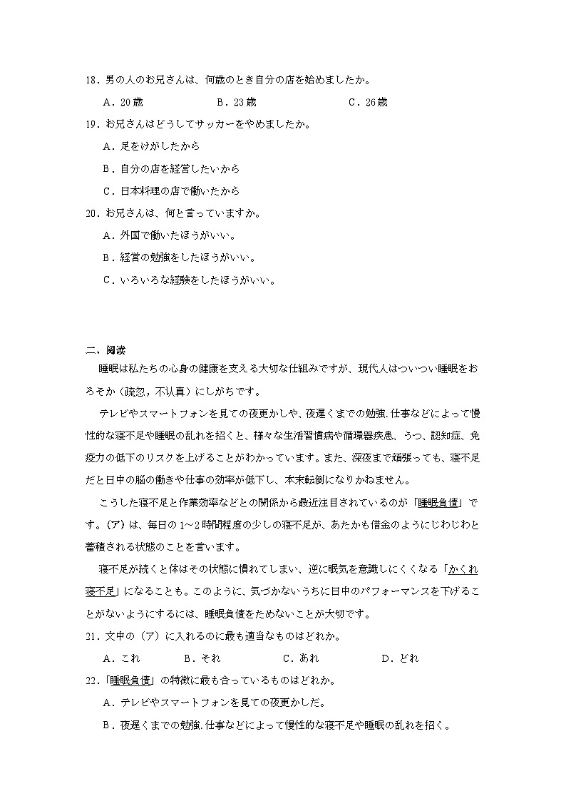 2025届江西省赣州市25校联盟高三下学期二模日语试题（附答案解析）第3页