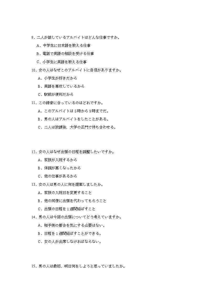 2025届湖北省十堰市高三下学期五月份适应性考试日语试题（无答案）第2页