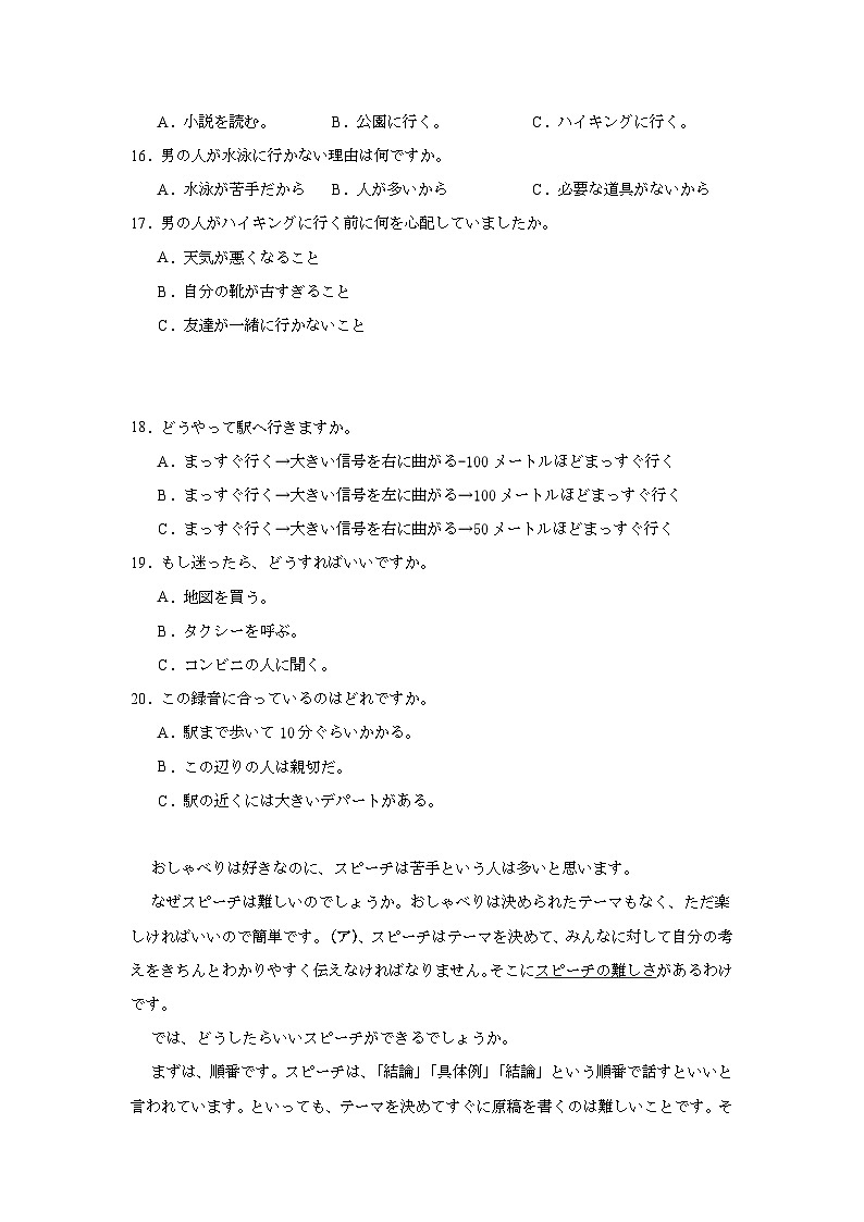2025届湖北省十堰市高三下学期五月份适应性考试日语试题（无答案）第3页
