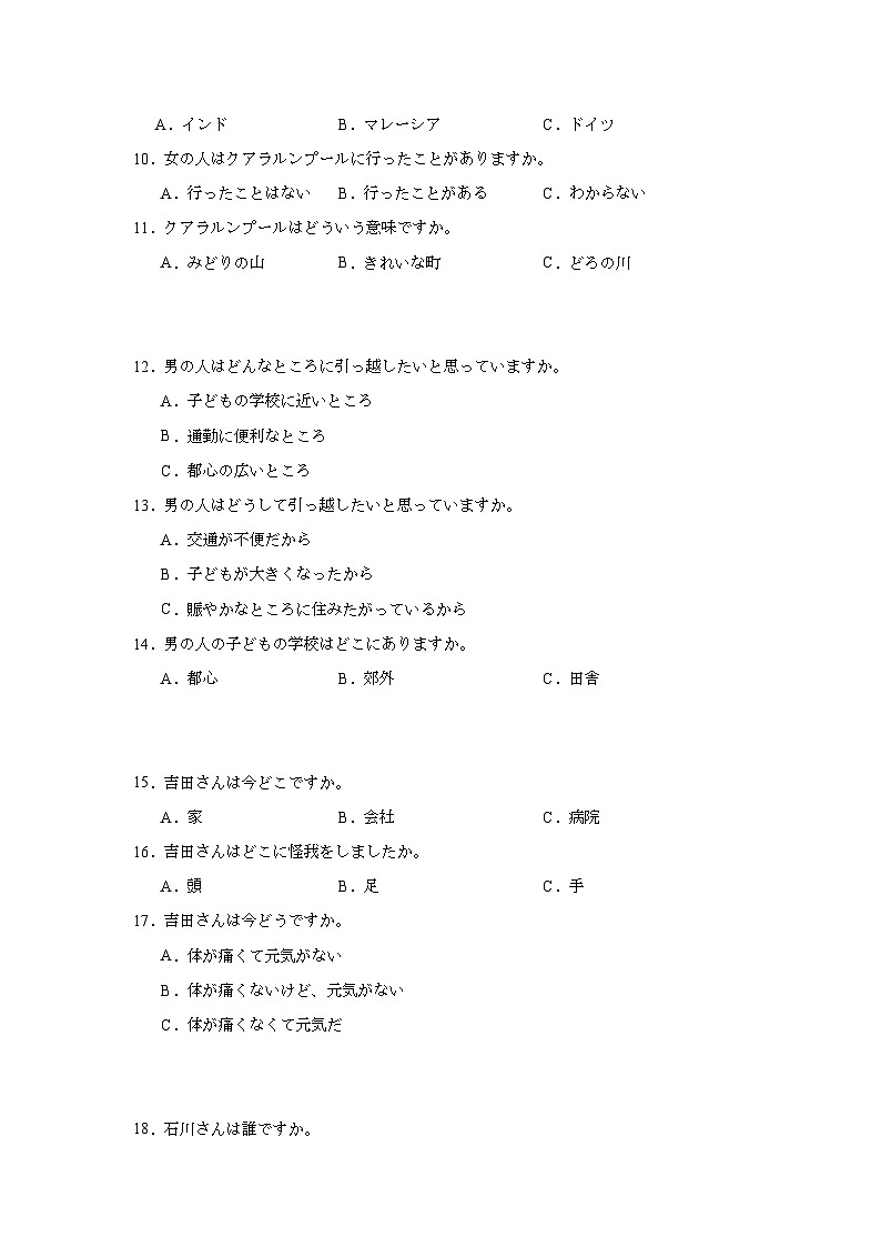 2025届浙江省金华市部分学校高三下学期5月阶段性考试日语试题（无答案）第2页