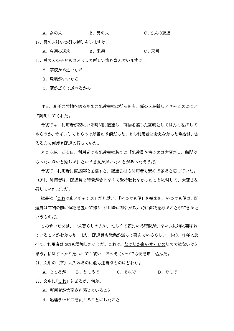 2025届浙江省金华市部分学校高三下学期5月阶段性考试日语试题（无答案）第3页