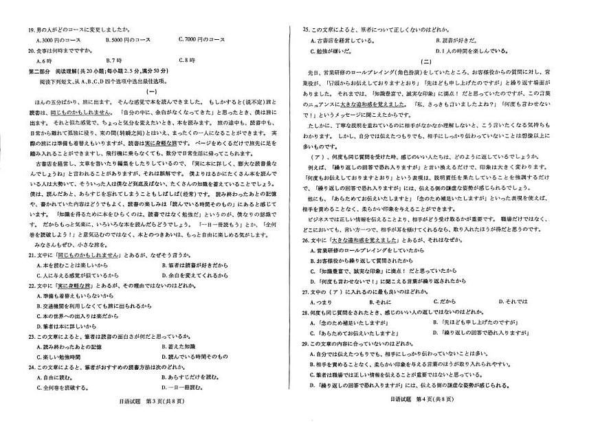 安徽省天一大联考2025届高三高考模拟最后一卷-日语试题+答案第2页