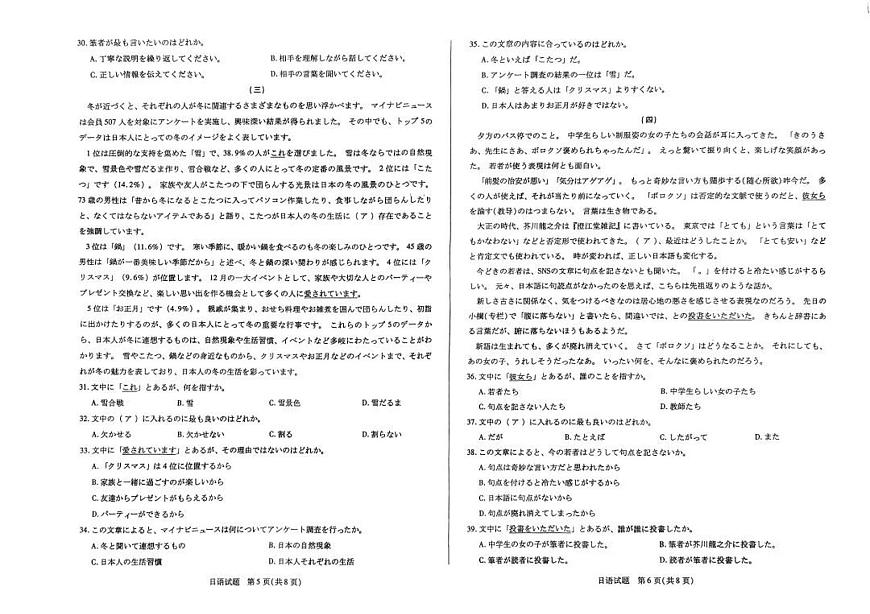 安徽省天一大联考2025届高三高考模拟最后一卷-日语试题+答案第3页
