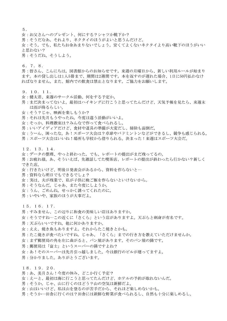 2025湖北新八校协作体高三5月壮行考试日语及答案第3页