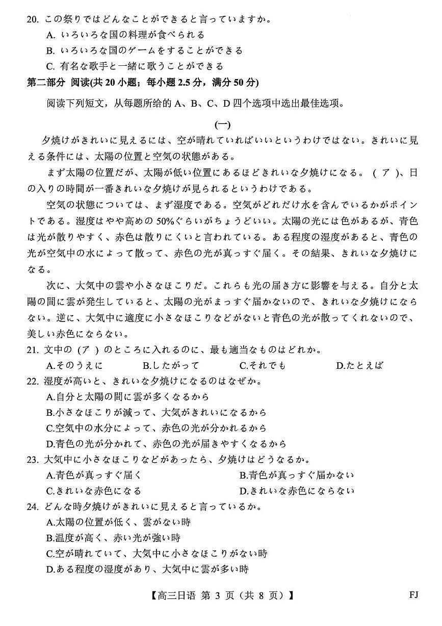 福建百校联考2025届高三下学期5月押题考试日语试卷（PDF版附答案）第3页