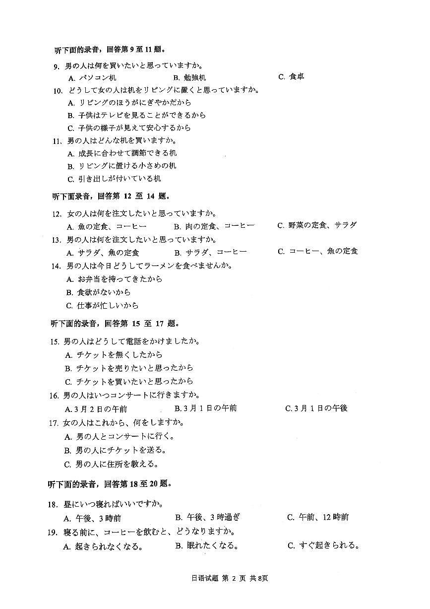 山东省济宁市2025年高考模拟考试日语第2页