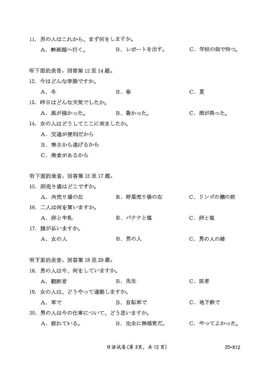 河南省创新发展联盟2025届高三下学期5月三模日语试题（PDF版附答案）第3页