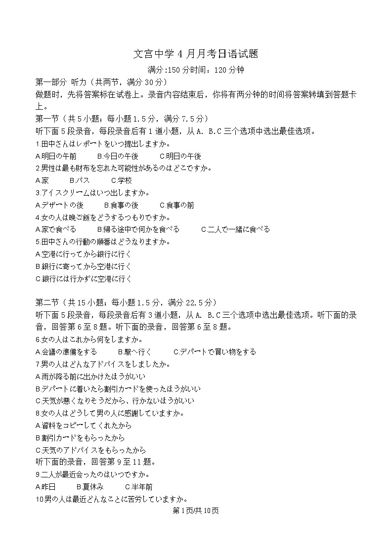 四川省仁寿县文宫中学2024-2025学年高三下学期4月月考日语试题（原卷版）第1页