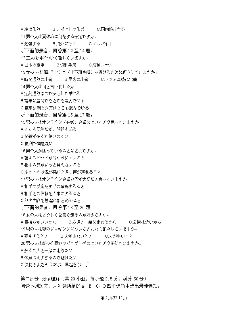 四川省仁寿县文宫中学2024-2025学年高三下学期4月月考日语试题（原卷版）第2页