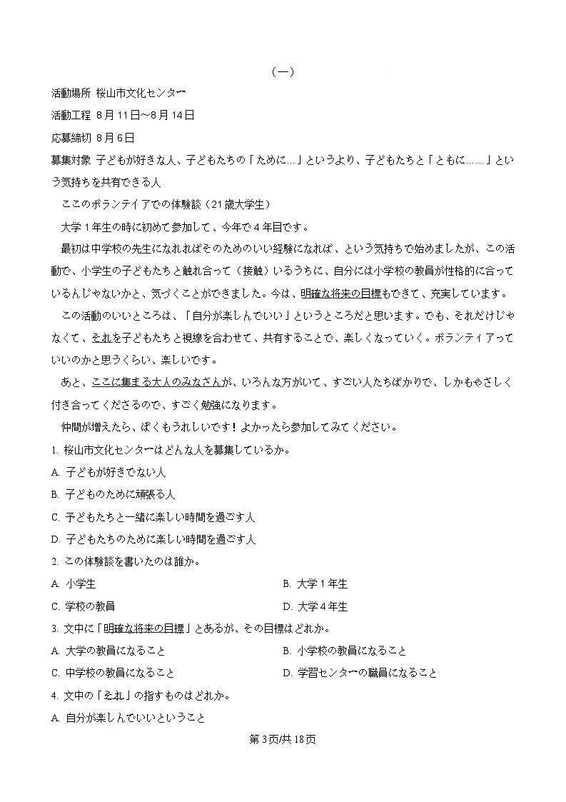 四川省仁寿县文宫中学2024-2025学年高三下学期4月月考日语试题 Word版含解析第3页