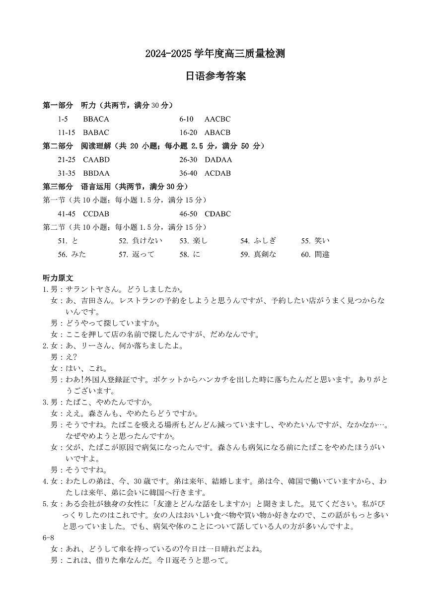 山东省济宁市2025年高考模拟考试日语答案第1页