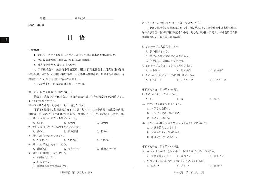 2025年山西高考省三模（押题卷）日语试题第1页