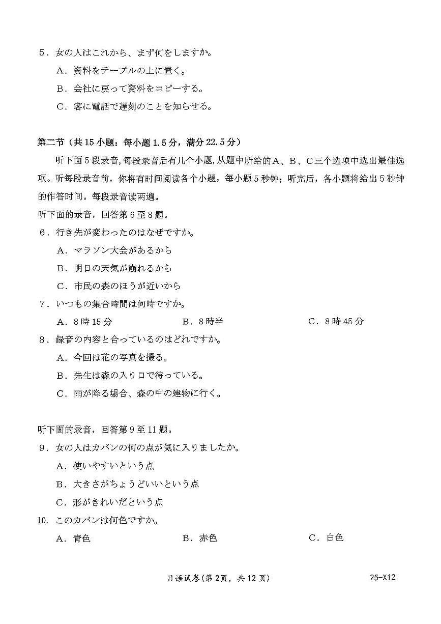河南省创新发展联盟2025届高三下学期适应性考试日语试卷（含答案）第2页