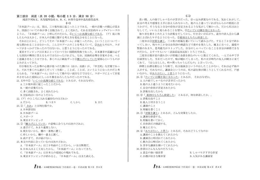 1号卷·A10联盟2025届高三5月最后一卷日语第2页
