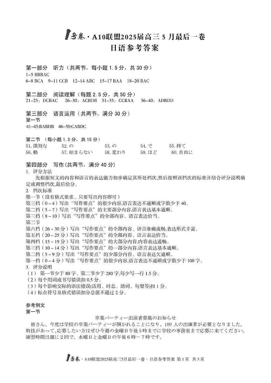1号卷·A10联盟2025届高三5月最后一卷日语答案第1页
