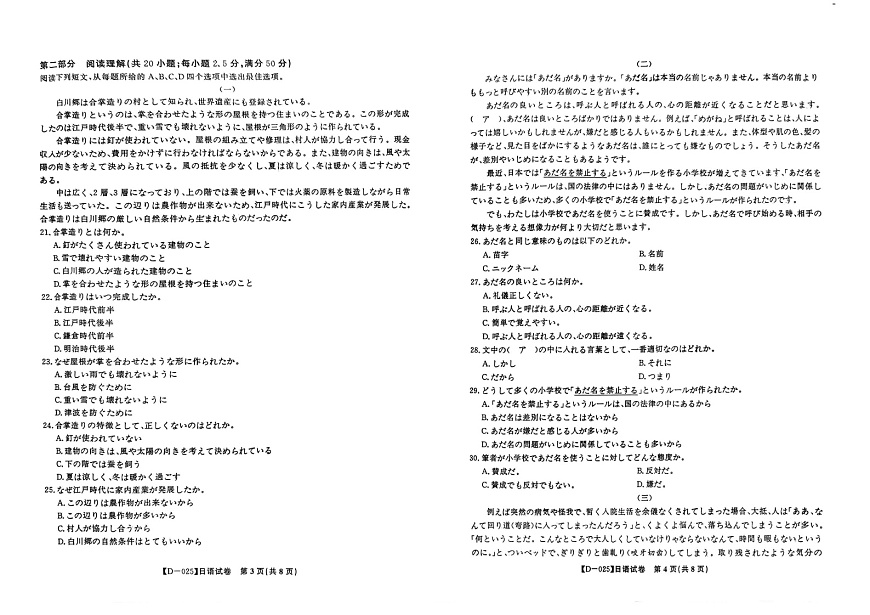 皖江名校联盟2025届高三12月联考（D-025）(含日语)-日语试题（含答案）第2页