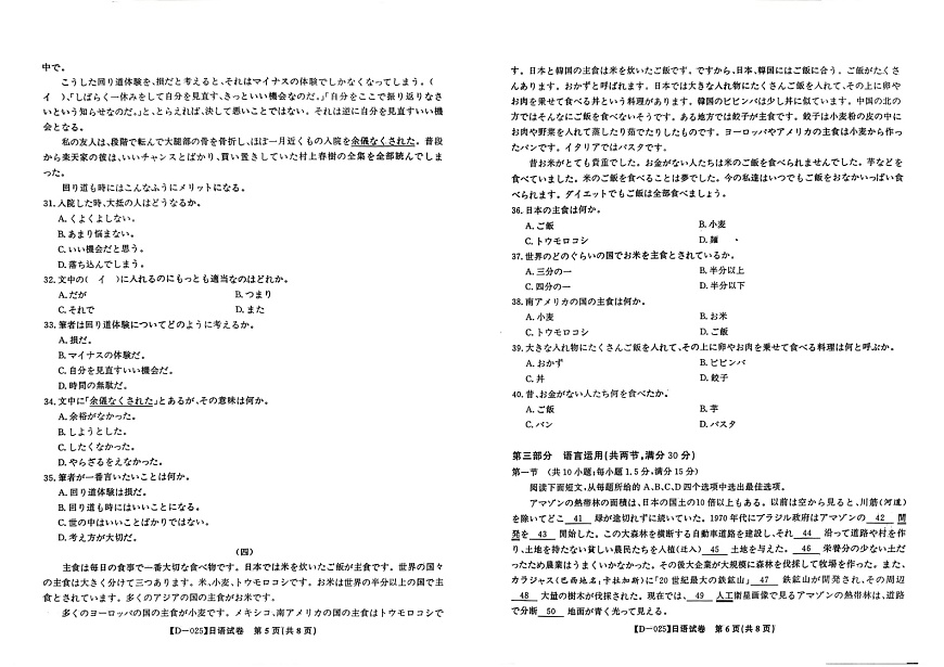 皖江名校联盟2025届高三12月联考（D-025）(含日语)-日语试题（含答案）第3页