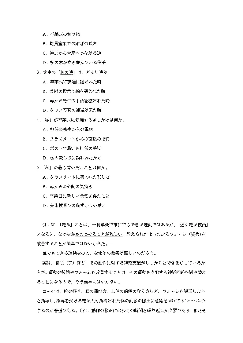 2025届河南省青科教育联盟高三下学期第二次模拟考试日语试题（无答案）第2页