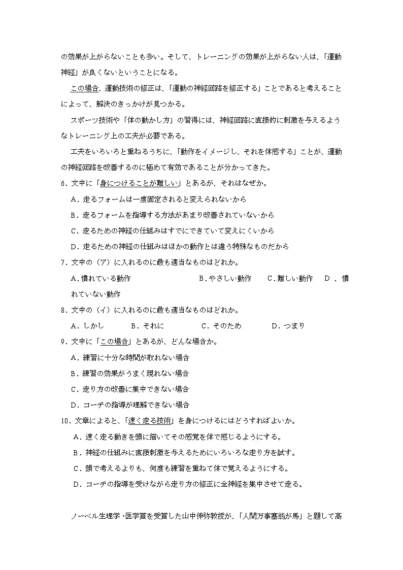 2025届河南省青科教育联盟高三下学期第二次模拟考试日语试题（无答案）第3页