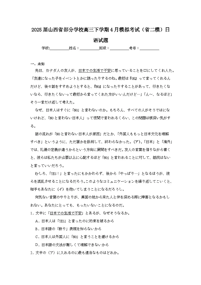 2025届山西省部分学校高三下学期4月模拟考试（省二模）日语试题（无答案）第1页