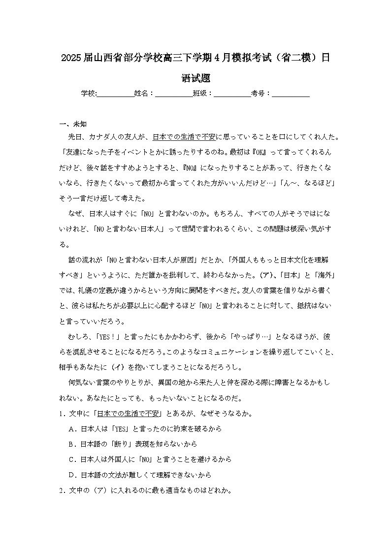2025届山西省部分学校高三下学期4月模拟考试（省二模）日语试题（无答案）第1页