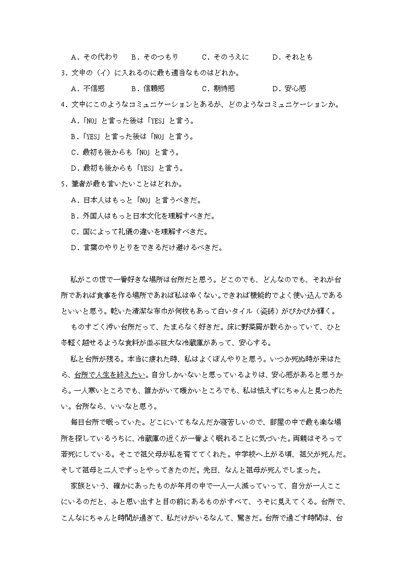 2025届山西省部分学校高三下学期4月模拟考试（省二模）日语试题（无答案）第2页