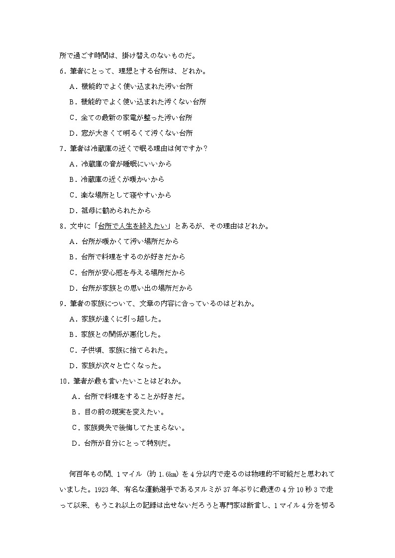 2025届山西省部分学校高三下学期4月模拟考试（省二模）日语试题（无答案）第3页