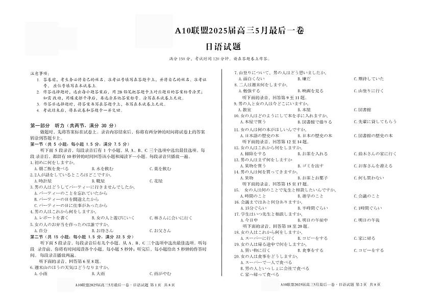 A10联盟2025届高三5月最后一卷日语试题第1页