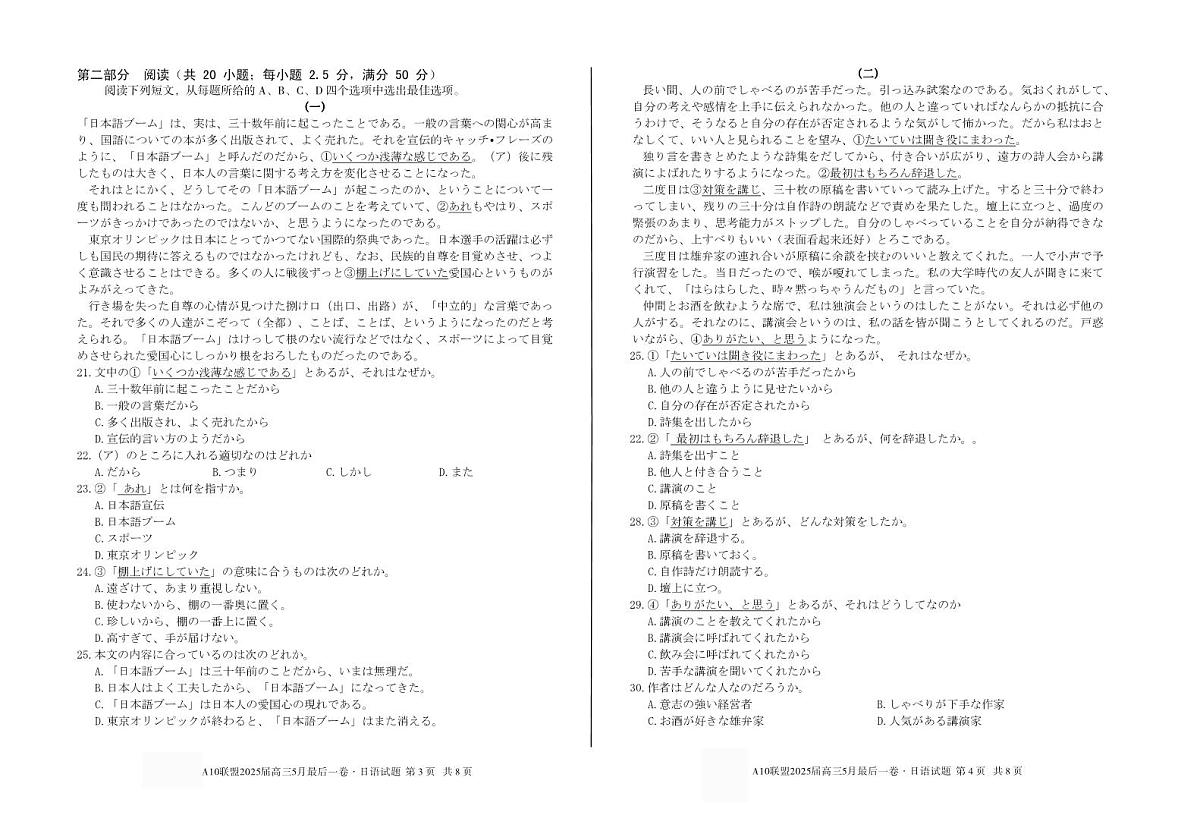 A10联盟2025届高三5月最后一卷日语试题第2页