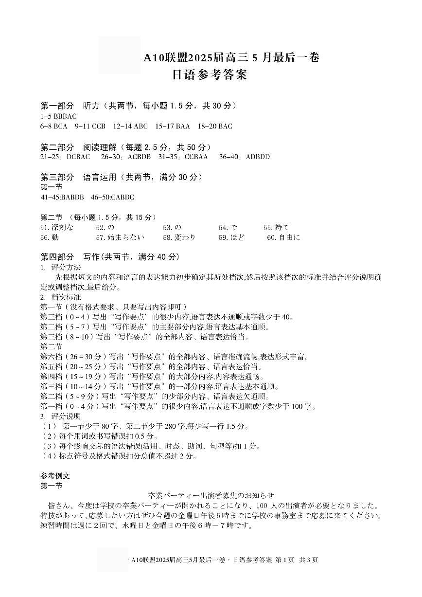 A10联盟2025届高三5月最后一卷日语答案第1页