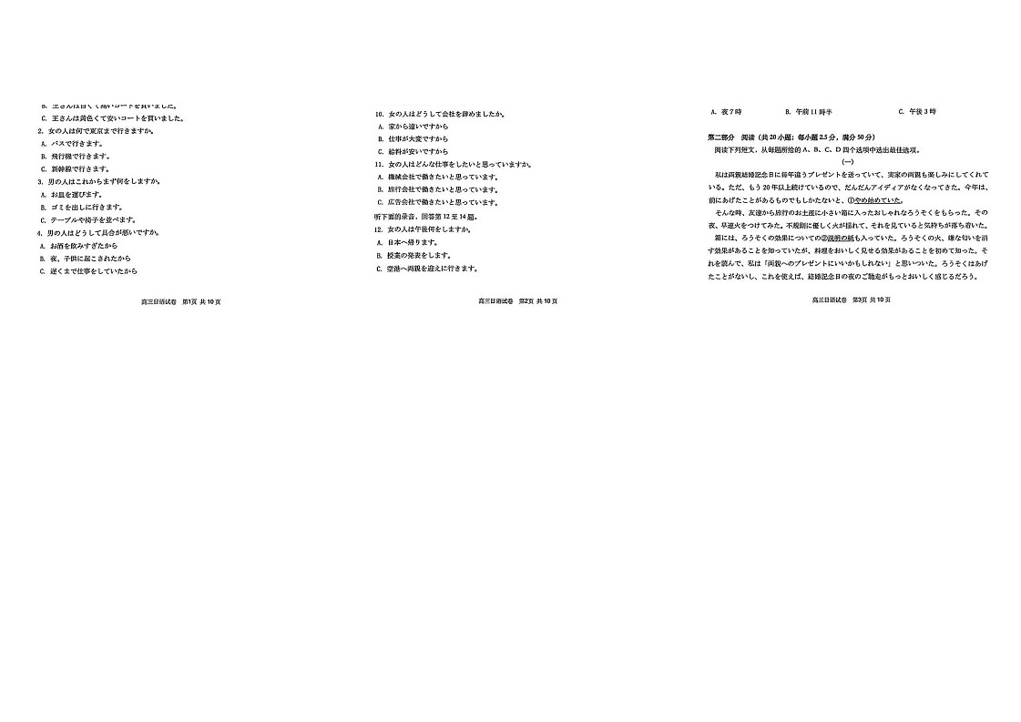 2025届湖北省黄冈市高三9月调研考-日语（含答案）试卷第1页