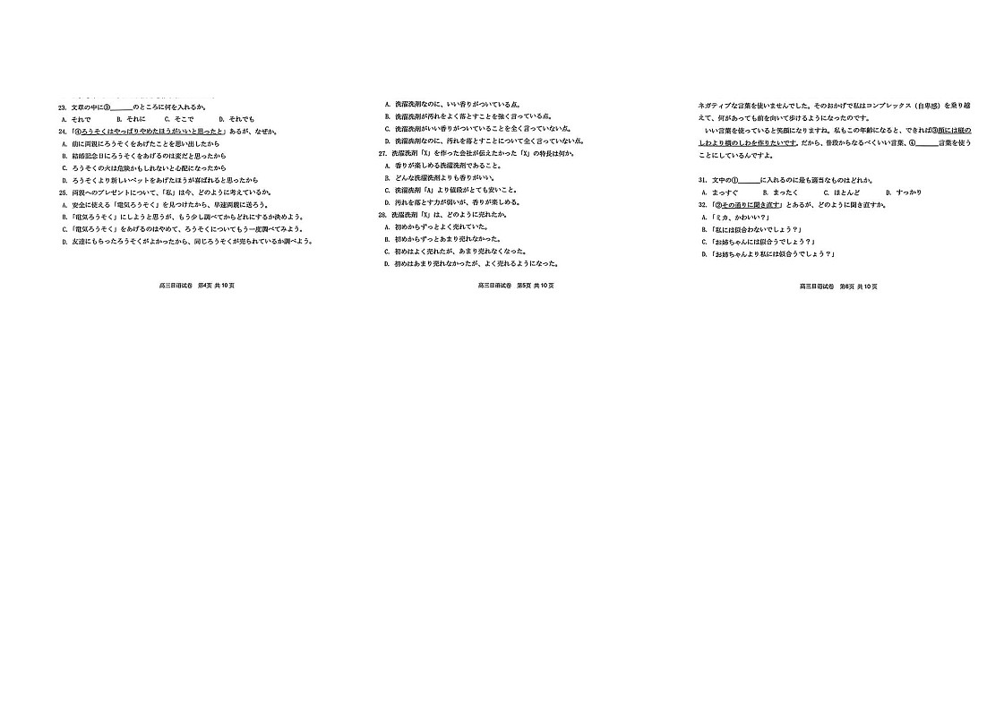 2025届湖北省黄冈市高三9月调研考-日语（含答案）试卷第2页