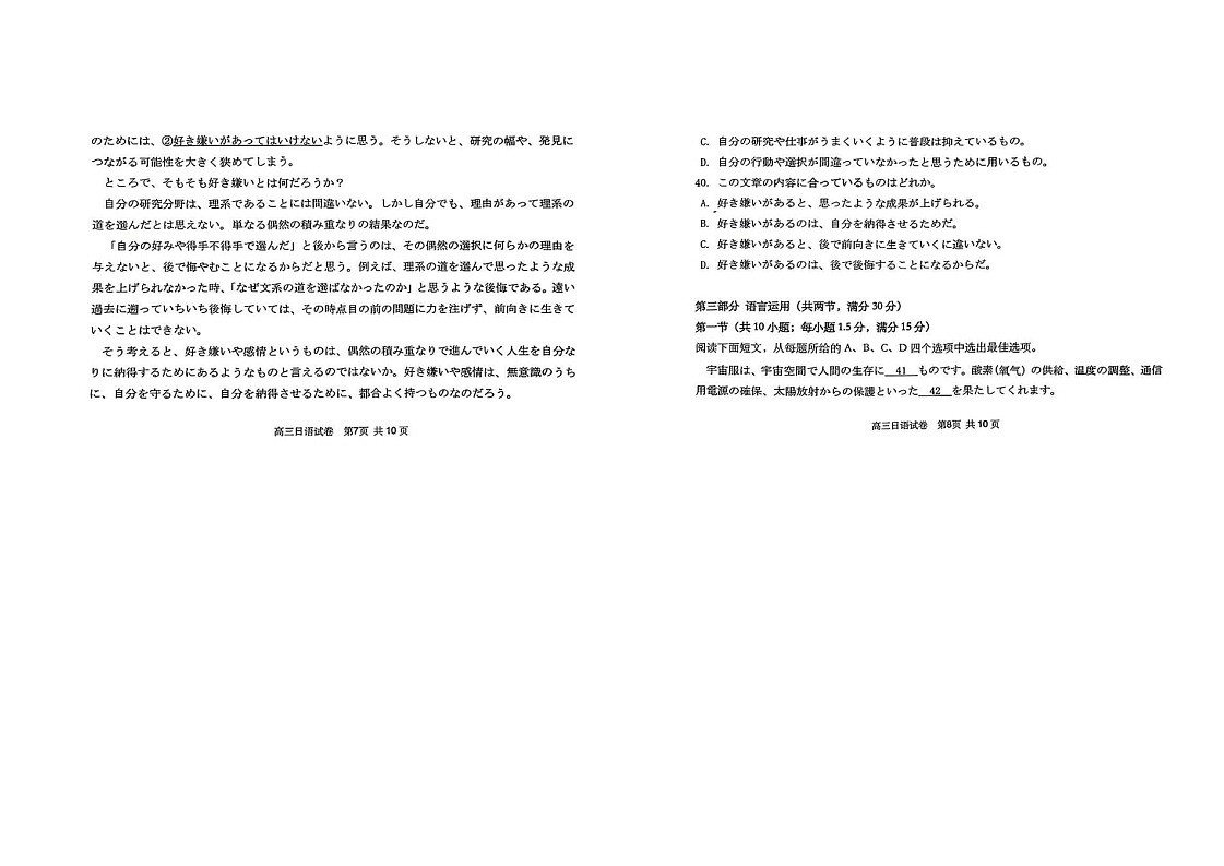 2025届湖北省黄冈市高三9月调研考-日语（含答案）试卷第3页