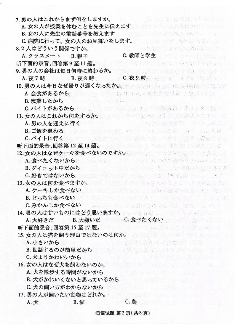2025届广东衡水金卷高三9月大联考-日语试卷（含答案）第2页