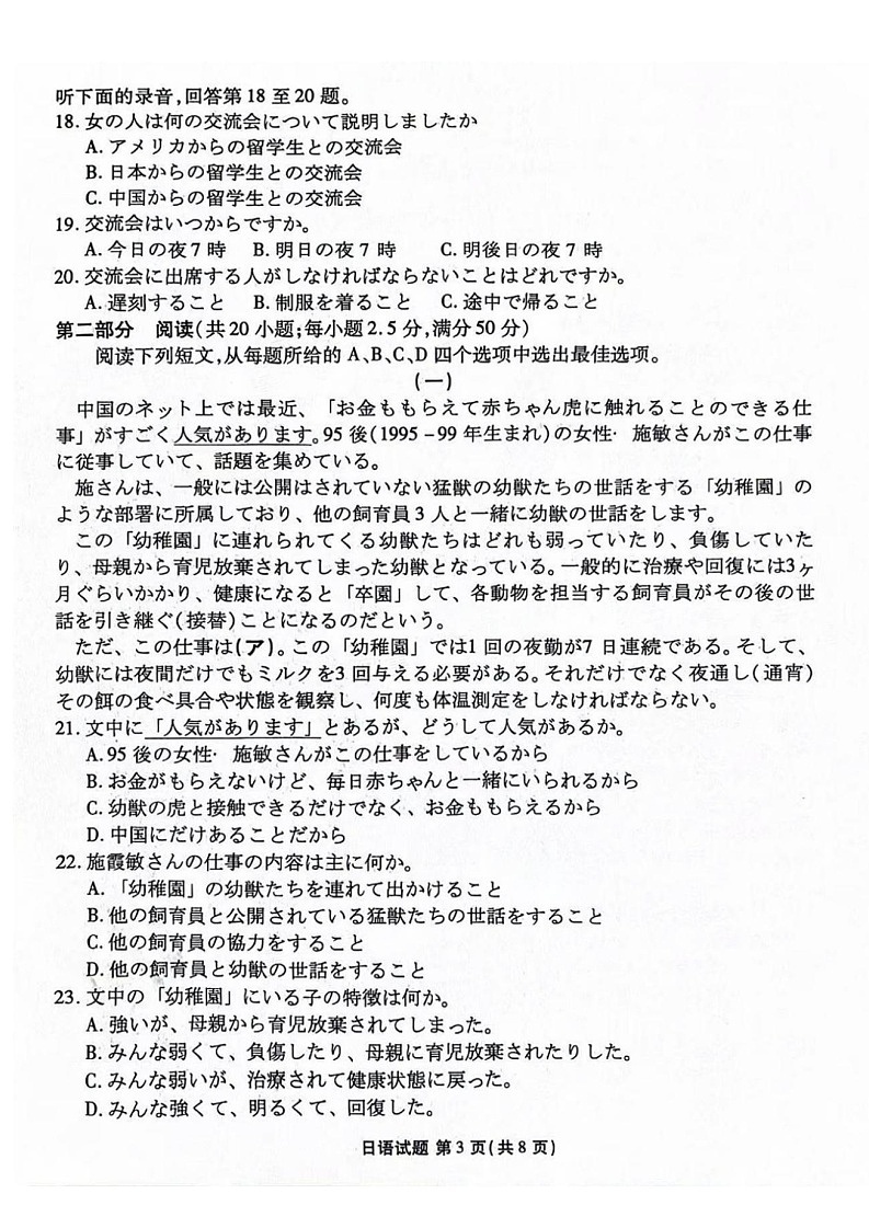 2025届广东衡水金卷高三9月大联考-日语试卷（含答案）第3页