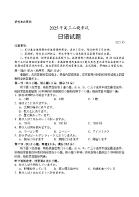 山东省菏泽市2025届高三下学期二模试题 日语  含答案