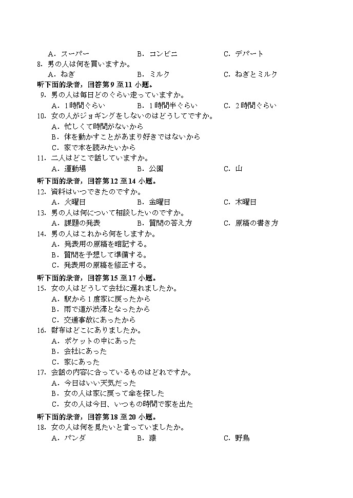 山东省菏泽市2025届高三下学期二模试题 日语  含答案第2页