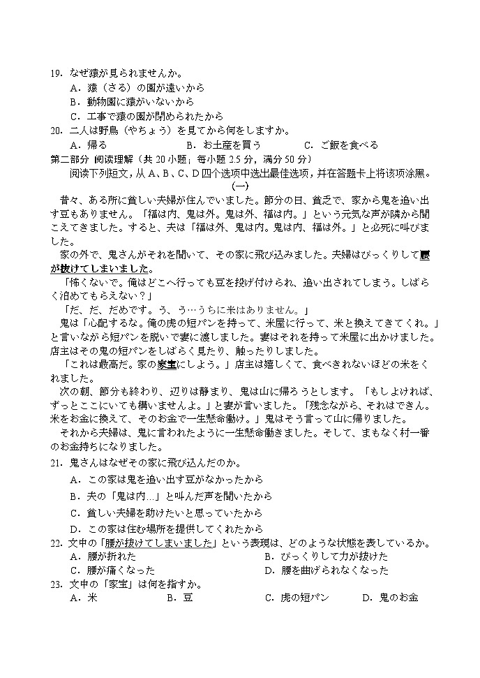 山东省菏泽市2025届高三下学期二模试题 日语  含答案第3页
