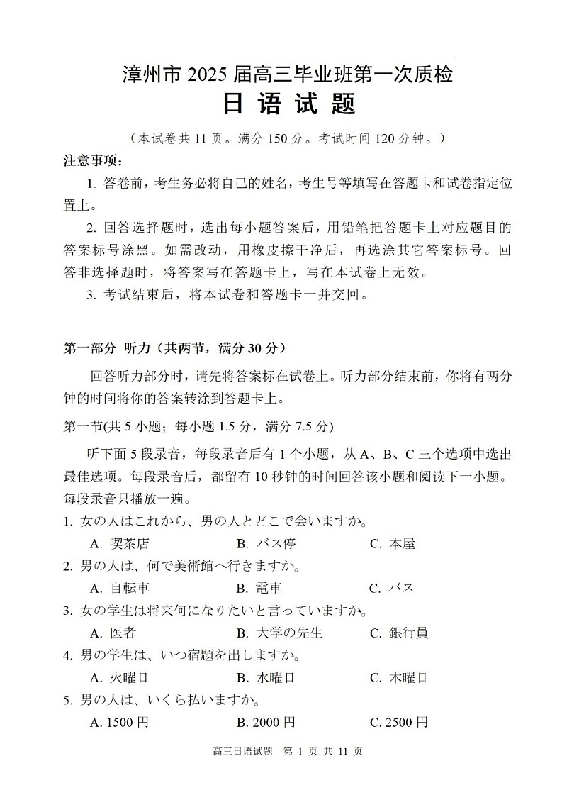 2025届福建省漳州市高三第一次质量检测-日语（含答案）第1页