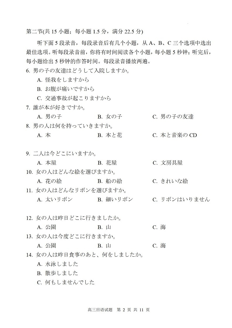 2025届福建省漳州市高三第一次质量检测-日语（含答案）第2页