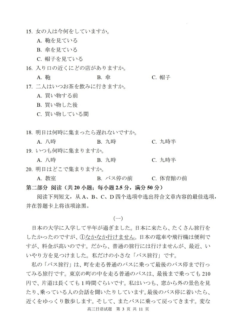 2025届福建省漳州市高三第一次质量检测-日语（含答案）第3页