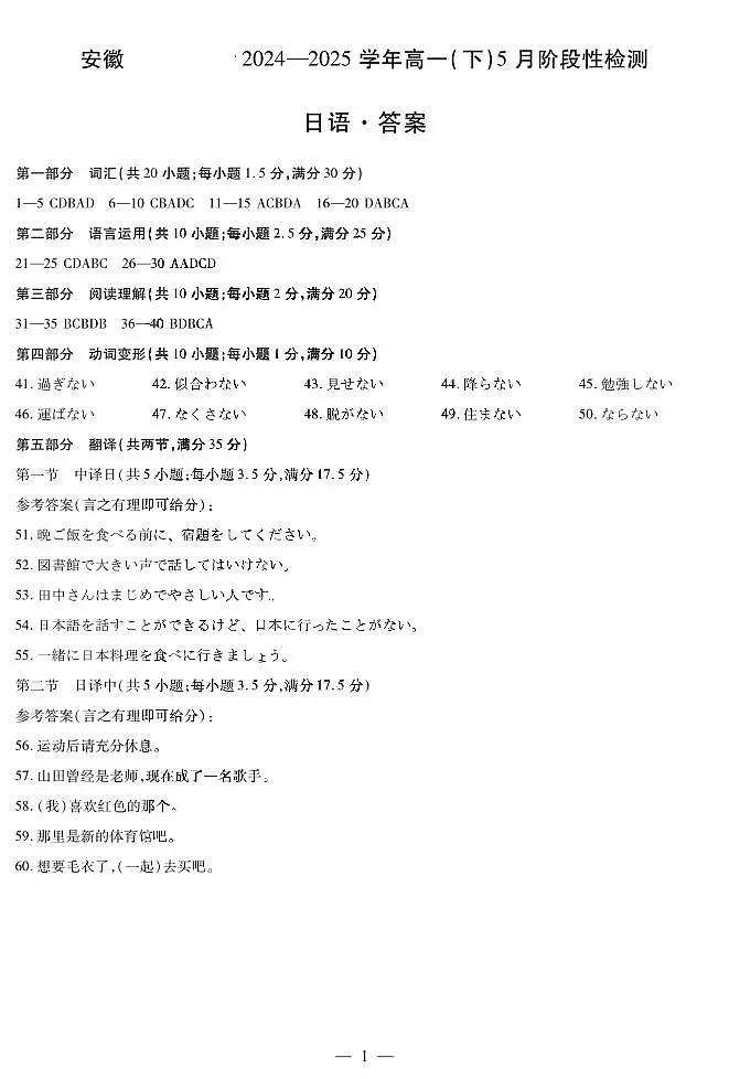 日语-安徽高一下5月检测答案第1页