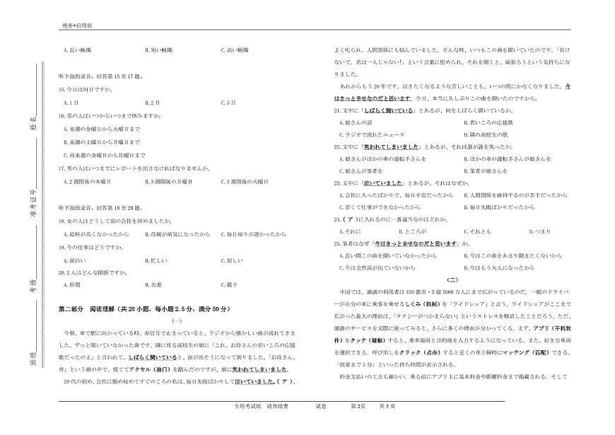 安徽江南十校联盟日语科联考卷第2页