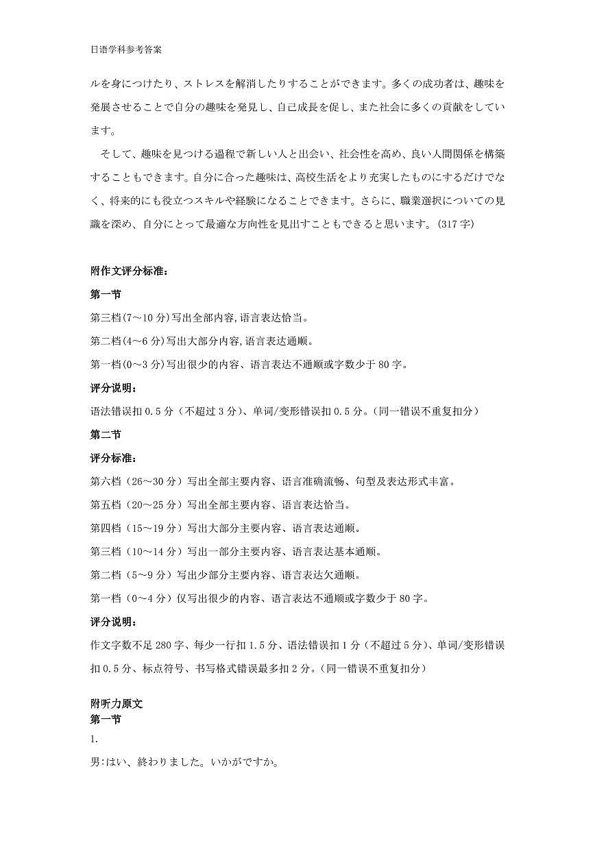 江南十校高二日语-答案(1)第2页